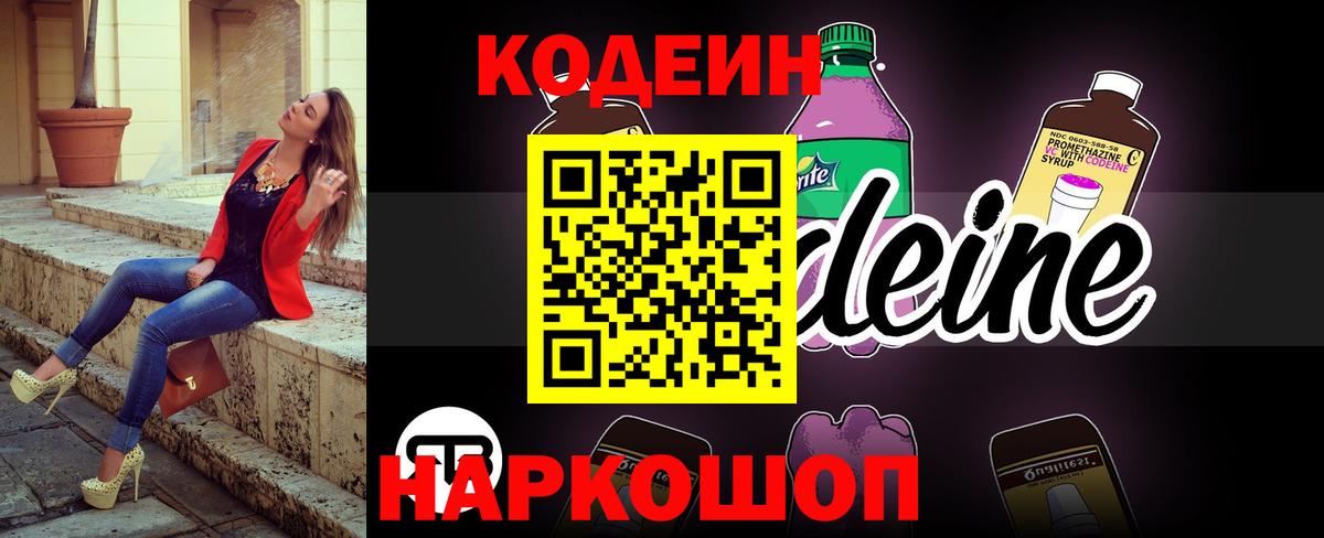 Codein напиток Lean (лин)  Вход с VPN  Кодеиновый сироп Lean Purple Drank  Миасс 