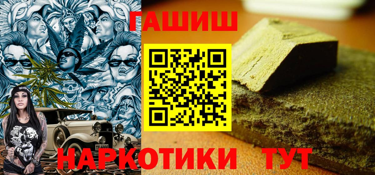 Гашиш  ГАШИШ Premium  Вход с VPN  ГАШ Premium  Миасс 