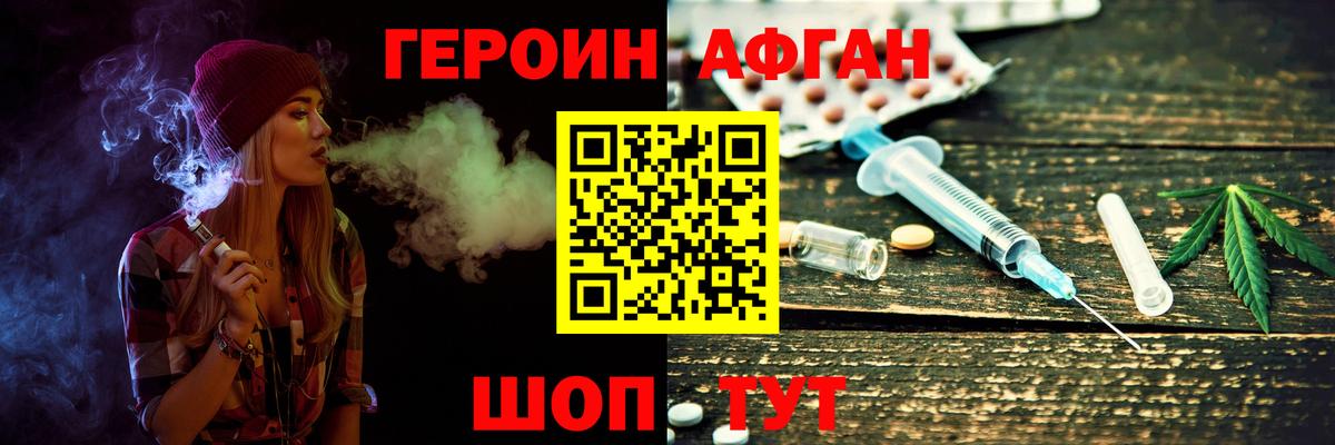 Героин Heroin Миасс